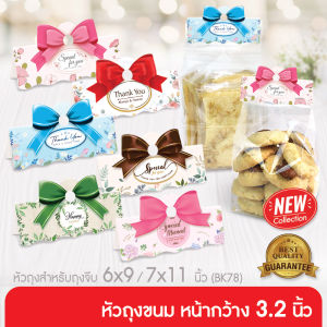 555paperplus หัวถุงขนม3นิ้วใช้กับถุงจีบ6x9 นิ้ว(50ชิ้น) BK78 แบบลาย กระดาษปิดปากถุงขนมไม่รวมถุง