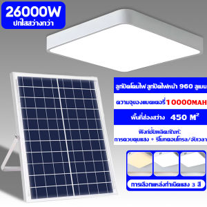 🔥รับประกัน30ปี🔥โคมไฟเพดาน ไฟโซล่าเซลล์ 5000W Solar Light ไฟสปอร์ตไลท์ ไฟ LED สี่เหลี่ยม สว่างอัตโนมัติเมื่อฟ้ามืด ชาร์จไฟอัตโนมั ไฟติดผนัง ชาร์จไฟอัตโนมั มี