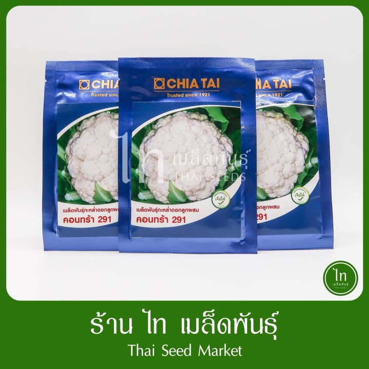 เมล็ดพันธุ์กะหล่ำดอก คอนทร้า 291 ตรา เจียไต๋ ลูกผสม