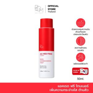 (ซื้อ 1 แถม 1)BOM Ac Red Free Toner 120ml แอคเรด ฟรี AC RED FREE TONER โทนเนอร์เพิ่มความกระจ่างใส ต้านสิว