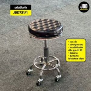 JBD storehouse เก้าอี้ช่าง เก้าอี้ร้านเสริมสวย ล้อลาก ทรงโมเดิร์น ไฮโดรลิคปรับสูง-ต่ำได้ รหัสรุ่น:JBD731 (พร้อมส่งในไทย)