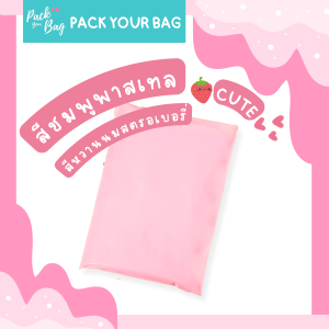 ถุงไปรษณีย์พาสติก ซองไปรษณีย์พาสเทล ซองไปรษณีย์พาสติก 100 ใบ 25x35