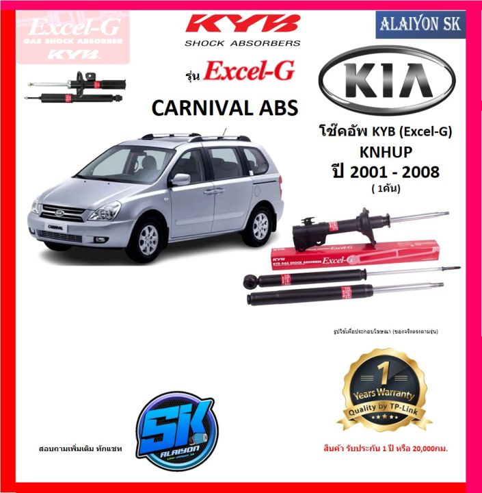 KYB%20Excel-G%20%E0%B9%82%E0%B8%8A%E0%B9%8A%E0%B8%84%E0%B8%AD%E0%B8%B1%E0%B8%9E%20KIA%20CARNIVAL%20ABS%20(KNHUP)%20%E0%B8%9B%E0%B8%B5%2001%20-%2008%20%E0%B8%84%E0%B8%B2%E0%B8%A2%E0%B8%B2%E0%B8%9A%E0%B9%89%E0%B8%B2%20(%E0%B8%A3%E0%B8%A7%E0%B8%A1%E0%B8%AA%E0%B9%88%E0%B8%87%E0%B9%81%E0%B8%A5%E0%B9%89%E0%B8%A7)%20-%20Image%202