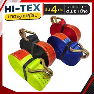 สายยาว พร้อมตะขอ 1ข้าง 4ตัน หน้ากว้าง 2 นิ้ว สายรัดก๊อกแก๊ก สายรัดรถ สายรัดของ เชือกรัดของ เขียว แดง ดำ น้ำเงิน