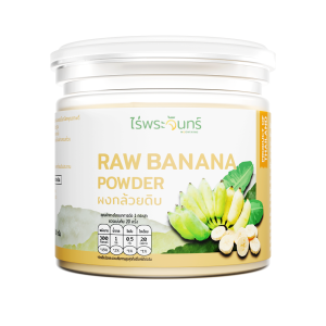 ผงกล้วยดิบ มีอย. แท้ ไม่ผสมแป้งและน้ำตาล แบรนด์ไร่พระจันทร์ ( MOONFARMS Raw Banana Organic ผงกล้วยดิบแท้ กล้วยดิบผง ผงกล้วย กล้วยผง )