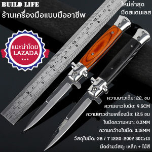 มีดพับ มีดพับพกพา มีพับเดินป่า มีดปอกทุเรียน มีดสแตนเลส ใบมีดแข็งแรงคมกรีบ  Stainless Steel Colorful Wood Handle Folding Knife