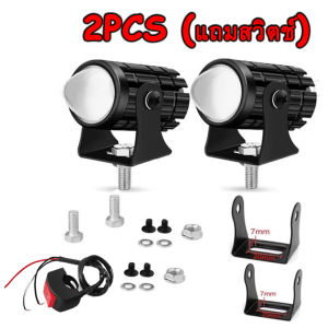 จัดส่งภายใน24ชั่วโมง🔥แพ็ค 2ชิ้น ไฟโปรเจคเตอร์ ไฟหน้ารถยนต์LED ไฟท้าย ไฟสปอร์ตไลท์มอเตอร์ไซค์ สว่างมาก 2 สเต็ป (เเสงสีขาว+แสงสีส้) DC12V-36V ระดับการป้องกัน IP68