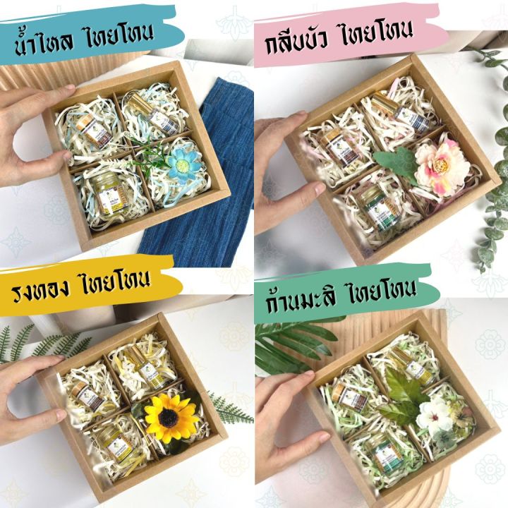 🔵🟢🟡 กล่องของขวัญไทยโทน ฮอมเมิน 🟡🟢🔵 | Lazada.co.th