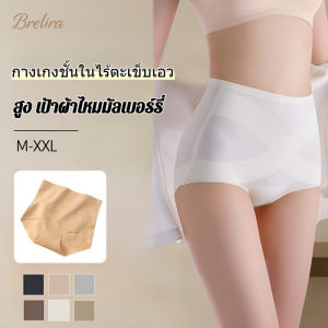 『Brelira』ผ้าไหมไร้รอยต่อ✨เอวสูง ไร้ตะเข็บ ชุดชั้นใน ปกปิดหน้าท้อง ป้องกันแบคทีเรีย เป้าผ้าไหมมัลเบอร์รี่ สีพื้น เรียบ ควบคุมหน้าท้อง underwear