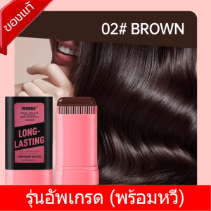 FORMBO ไม้กายสิทธิ์ย้อมผม สีดำ สีชั่วคราว ปกปิดผมหงอก เครื่องมือจัดแต่งทรงผม สีขาว