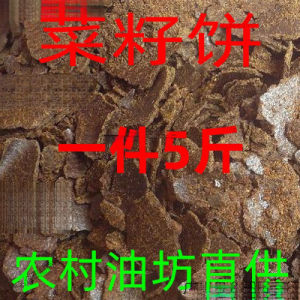 [GOOD] Cake Fertilizer Rapeseed Bean Pancake Fermentation Decomposed Flower Fertilizer for Planting Flowers and Vegetables General Organic Fertilizer Fried Pancake Base Fertilizer Base Fertilizer