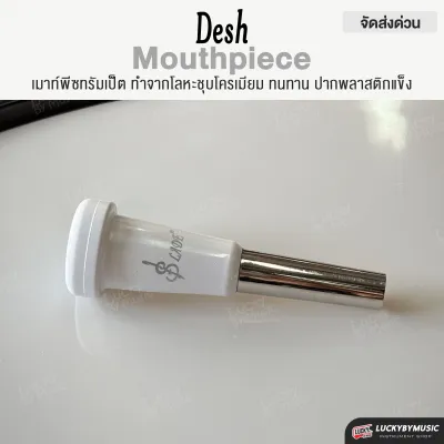 เมาท์พีซ Desh (Mouthpiece Desh) ปากเป่าทรัมเป็ต ขนาดมาตรฐาน วัสดุ โลหะชุบโครเมียม+พลาสติก (ABS) | จัดส่งด่วน
