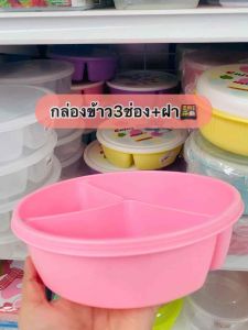 กล่องข้าว กล่อง3ช่อง+ฝาปิดสนิด100% ลายการ์ตูนน่ารัก
