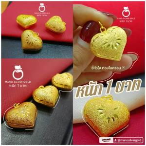 จี้หัวใจ A343 หนัก 1 บาท จี้สีทอง จี้ทองไมครอน สามารถใส่กับสร้อย ราคาเฉพาะจี้ (ไม่มีสร้อยค่ะ)