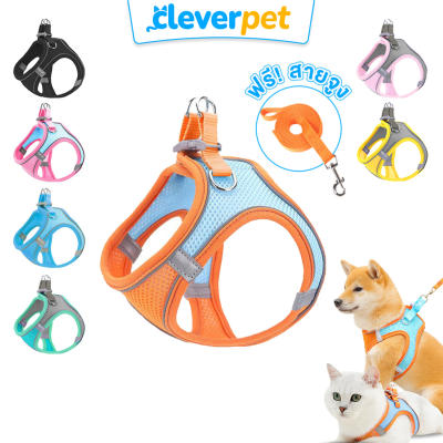 CleverPet สายรัดอกแมวและสุนัข ฟรีสายจูง เสื้อรัดอกแมว ระบายความร้อน Dog Cat Shirt Harness