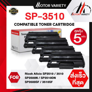 MOTOR Toner เทียบเท่าสำหรับรุ่น SP3510 (แพ็ค5) SP3400/3510/3400 สำหรับ Ricoh Aficio SP3510/3510/SP35