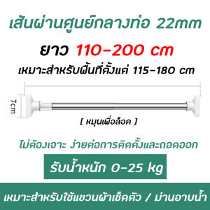 Home007 ราวแขวน ราวสแตนเลส ไม่ต้องเจาะผนัง มี 3 ขนาด ราวม่าน ราวแขวนสุญญากาศ ปรับขนาดได้ ราวแขวนอเนกประสงค์ ราวยืดหดได้ Clothes Rod