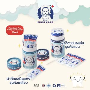 ICHI ผ้าก๊อซทำความสะอาดช่องปากเด็ก ผ้าก๊อซสเตอไรส์ ที่เช็ดลิ้นเด็ก ชนิดแท่ง รุ่นหัวเกลียว/แบน