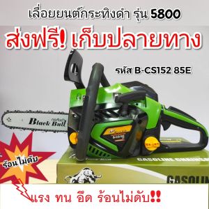 เลื่อยยนต์แบล็คบลู 58Eใหม่ หรือ เลื่อยยนต์กระทิงดำ58E สวยทนแรงร้อนไม่ดับ อุปกรณืครบชุดพร้อมใช้งาน