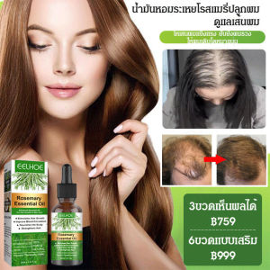 น้ำมันโรสแมรี่เจริญเติบโตของเส้นผม น้ำมันหอมระเหยดูแลเส้นผม