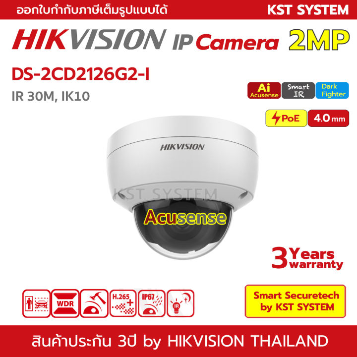 DS-2CD2126G2-I (4.0mm) กล้องวงจรปิด Hikvision Acusense IPC 2MP PoE ...