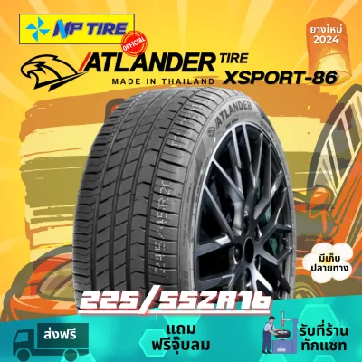 ยาง 225/55R16 ATLANDER XSPORT-86 ราคาต่อเส้น ปี 2024