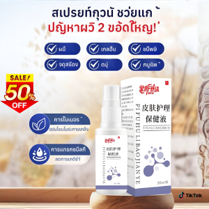 เชี่ยวชาญด้านโรคผิวหนังและกลาก น้ำยาบำรุงผิว การดูแลสุขภาพ การดูแลผิว สเปรย์ สเปรย์