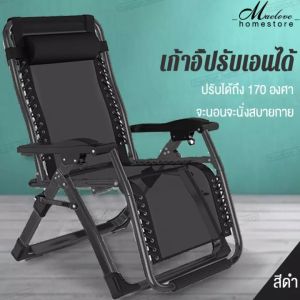 Sunny Feel เก้าอี้พักผ่อน ปรับนอนได้ นุ่มสบายมีระบาย เก้าอี้ปรับเอนนอน เก้าอี้พับได้ แข็งแรงทนทาน (ฟรี พนักพิงศีรษะและชั้นวางเดิม) เก้าอี้นอนพักผ่อน เก้าอี้นอน เก้าอี้พักผ่อน นอนได้ - Lazada