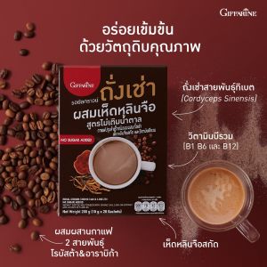 ส่งฟรี กาแฟสมุนไพร กาแฟถั่งเช่าผสมเห็ดหลินจือ กาแฟกิฟฟารีน วิตามินบีรวม สูตรไม่เติมนํ้าตาล 45 กิโลแคลลอรี่ต่อ1 ซอง  Royal Crown Chong Cao & Ling Zhi