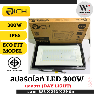 RICH โคมไฟ สปอร์ตไลท์ LED 300W ทรงสี่เหลี่ยม แสงขาว บาง รุ่น อีโค่ ฟิต Floodlight LED Spotlight LED (Eco Fit)