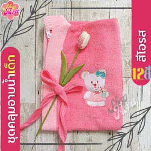 ชุดคลุมอาบน้ำเด็ก พร้อมส่ง เสื้อคลุมอาบน้ำ เด็กโต สูง 110-140 cm. Free Size หลากสี (12สี) ผลิตจากเนื้อผ้าขนหนูนุ่มสบาย ชุดคลุมนอนเด็กผู้หญิง