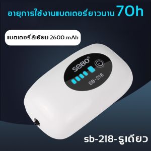เครื่องออกซิเจน ปั๊มออกซิเจน ออกซิเจนตู้ปลา ปั๊มลมขนาดเล็ก Sobo เหมาะสำหรับตกปลากลางแจ้ง สำหรับฉุกเฉินไฟดับ หัวชาร์จ USB แบบพกพา (จัดส่งจากประเทศไทย)