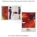 โคนัน : DVD ยอดนักสืบจิ๋วโคนัน ทัศนศึกษามรณะ Detective Conan The Scarlet School Trip DVD บริการเก็บเงินปลายทาง. 