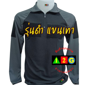 เสื้องานป้องกัน ดับเพลิง รุ่นดำแขนเทา รุ่นใหม่