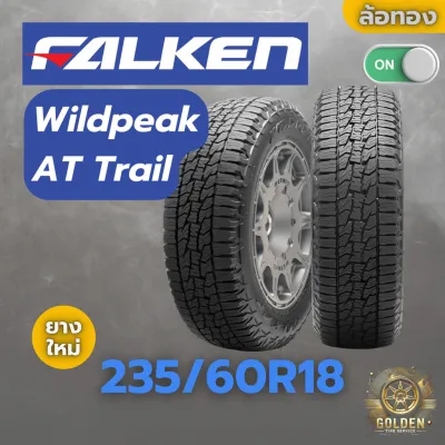 ยาง 235/60R18 FALKEN Wildpeak AT Trail ปี 2026 ราคาต่อเส้น