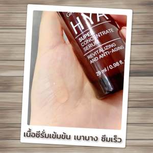 ส่งฟรี 29ml.กิฟฟารีน ไฮยาลูรอน พรีเมี่ยม ซีรั่ม เซรั่มเข้มข้น เซรั่มบำรุงหน้า Whitening ไวท์เทนนิ่ง Serum Giffarine เซรั่มไฮยาแท้100% ไฮยา ไฮยารูรอน