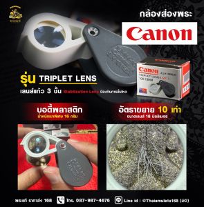 กล้องส่องพระ Canon Triplet Lens (Gray)