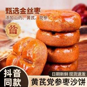 [ Replenish Qi and Blood ] Astragalus Codonopsis and Jujube Paste Cake  Ginseng Red Date Cake Nutritious Pastry