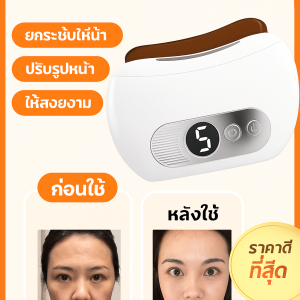 แผ่นแปะกัวซา มัลติฟังก์ชั่น คริสตัลเหลว อุปกรณ์กัวซา ปรับได้ 9 ระดับฟรี ผ่อนคลายทั้งกายและใจ