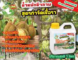 ปุ๋ยน้ำหมักชีวภาพ(สูตรป้องกันเชื้อรา) Greenbomb ขนาด 1 ลิตร