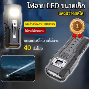 ไฟฉายมินิพกพา ชาร์จ USB สว่างมากซูมได้ ใช้ป้องกันตัวได้ ไฟฉุกเฉินในรถยนต์ แบตอึดทนนาน ราคาพิเศษ
