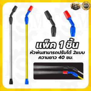 ก้านพ่นยาสแตนเลส (5ลิตร/8ลิตร) อุปกรณ์ถังพ่นยา5ลิตรและ8ลิตร ก้านพ่นยา พ่นยา หัวพ่นยาอย่างดี  ปรับหัวพ่นได้ ก้านสแตนเลส พร้อมส่ง