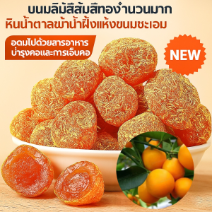 【การรักษาสุขภาพด้วยอาหาร】ส้มคัมควอทแก้ไอและเสมหะ เปรี้ยวหวาน อุดมไปด้วยวิตามินซี ลูกอมกัมควอทชะเอมเทศทำมือ