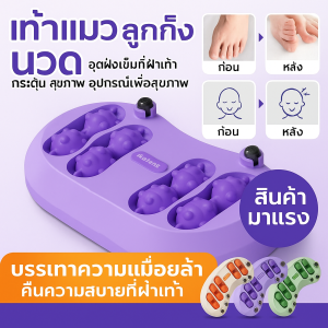 เครื่องนวดเท้า การดูแลนวด การดูแลเท้า รับน้ำหนักได้สูง โครงสร้างลูกบอล กระตุ้นจุดฝังเข็ม แม่เหล็ก