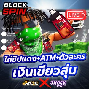 ไก่$ สุ่ม 200K-500K แมพ Blockspin การ์ดสวยภาพคมชัด