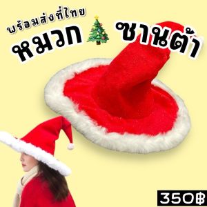 Celeb santa witch hat หมวกซานต้า คริสต์มาส แบบปัง แบบอลัง (FANCY445)