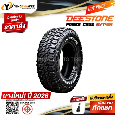 235/75R15 DEESTONE รุ่น POWER CRUZ MT431 1 เส้น (ยางใหม่ปี 2026) จุ๊บลมยางแท้ 1 ตัว (ยางรถยนต์ ยางขอบ15)