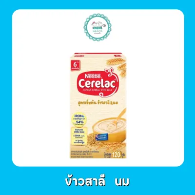 ซีรีแลค ข้าวบดสำเร็จรูป สำหรับเด็ก 6+ ขนาด 100-120 กรัม