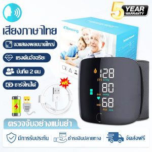 (มีเสียงภาษาไทย) เครื่องวัดความดันข้อมือ รับประกัน 1 ปี ที่วัดความดัน แบบพกพา หน้าจอสัมผัสอัจฉริยะ ความแม่นยำสูง อัตโนมัติอย่างเต็มที่ อุปกรณ์วัดความดัน