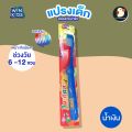 *ซาฟารี* แปรงสีฟันเด็ก แปรงเด็ก วินคิดส์ WINKIDS 6-12ปี 4สี 4ลาย ขนนุ่ม มีรูแขวนเก็บง่าย ไม่บาดปาก. 